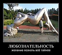ЛЮБОЗНАТЕЛЬНОСТЬ желание познать всё тайное