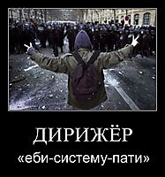 ДИРИЖЁР