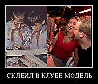 СКЛЕИЛ В КЛУБЕ МОДЕЛЬ 