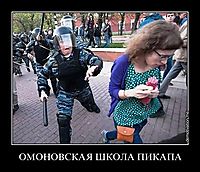 ОМОНОВСКАЯ ШКОЛА ПИКАПА 