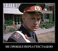 НЕ ПРОШЕЛ ПЕРЕАТТЕСТАЦИЮ 