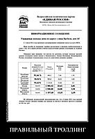 ПРАВИЛЬНЫЙ ТРОЛЛИНГ 