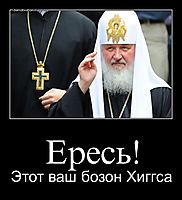 Ересь!
