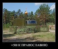 +500 К ПРАВОСЛАВИЮ 