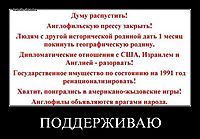 ПОДДЕРЖИВАЮ 