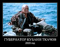 ГУБЕРНАТОР КУБАНИ ТКАЧОВ 2020 год