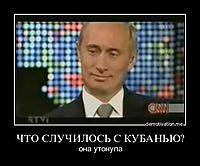 ЧТО СЛУЧИЛОСЬ С КУБАНЬЮ? она утонула