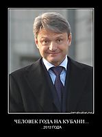 ЧЕЛОВЕК ГОДА НА КУБАНИ... ...2012 ГОДА