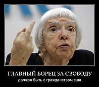 ГЛАВНЫЙ БОРЕЦ ЗА СВОБОДУ должен быть с гражданством сша