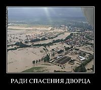 РАДИ СПАСЕНИЯ ДВОРЦА 