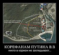 КОРЕФАНАМ ПУТИНА В.В никто в карман не заглядывает...