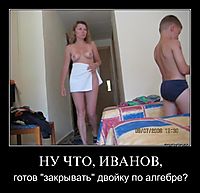 НУ ЧТО, ИВАНОВ, готов "закрывать" двойку по алгебре?