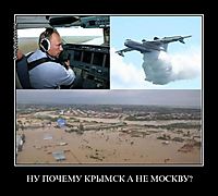 НУ ПОЧЕМУ КРЫМСК А НЕ МОСКВУ? 