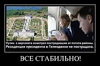 ВСЕ СТАБИЛЬНО! 