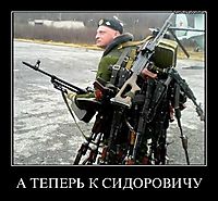 А ТЕПЕРЬ К СИДОРОВИЧУ 