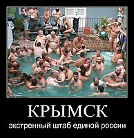КРЫМСК экстренный штаб единой россии