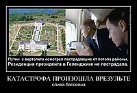 КАТАСТРОФА ПРОИЗОШЛА ВРЕЗУЛЬТЕ