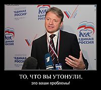 ТО, ЧТО ВЫ УТОНУЛИ, это ваши проблемы!