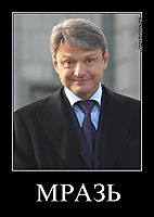 МРАЗЬ 