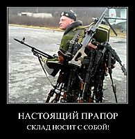 НАСТОЯЩИЙ ПРАПОР СКЛАД НОСИТ С СОБОЙ!