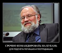 СРОЧНО КОМАНДИРОВАТЬ НА КУБАНЬ ДЛЯ ПОДСЧЁТА ПОГИБШИХ И ПОСТРАДАВШИХ
