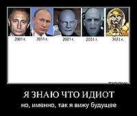 Я ЗНАЮ ЧТО ИДИОТ но, именно, так я вижу будущее