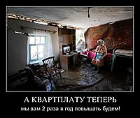 А КВАРТПЛАТУ ТЕПЕРЬ мы вам 2 раза в год повышать будем!