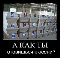 А КАК ТЫ готовишься к осени?