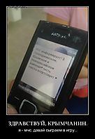 ЗДРАВСТВУЙ, КРЫМЧАНИН. я - мчс. давай сыграем в игру...