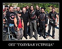 ОПГ "ГОЛУБАЯ УСТРИЦА" 