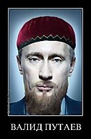 ВАЛИД ПУТАЕВ 