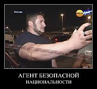 АГЕНТ БЕЗОПАСНОЙ НАЦИОНАЛЬНОСТИ