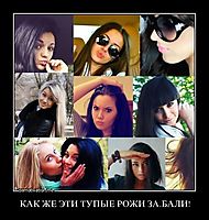 КАК ЖЕ ЭТИ ТУПЫЕ РОЖИ ЗА.БАЛИ! 