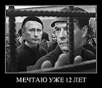 МЕЧТАЮ УЖЕ 12 ЛЕТ 