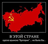 В ЭТОЙ СТРАНЕ курска крымска "булгарии" ... не было бы...