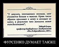 ФУРСЕНКО ДУМАЕТ ТАКЖЕ 