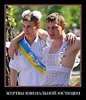 ЖЕРТВЫ ЮВЕНАЛЬНОЙ ЮСТИЦИИ 