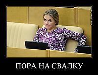 ПОРА НА СВАЛКУ 