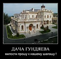 ДАЧА ГУНДЯЕВА милости прошу к нашему шалашу !
