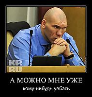 А МОЖНО МНЕ УЖЕ кому-нибудь уебать