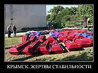 КРЫМСК. ЖЕРТВЫ СТАБИЛЬНОСТИ 