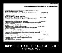ЮРИСТ- ЭТО НЕ ПРОФЕСИЯ, ЭТО национальность