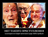 НЕТ ТАКОГО ПРЕСТУПЛЕНИЯ на которое не пойдет капиталист ради 300% прибыли