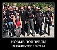 НОВЫЕ ПОЛПРЕДЫ перед отбытием в регионы