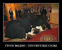 СРАЗУ ВИДНО - ЭТО СВЕТЛЫЕ СИЛЫ 