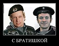 С БРАТИШКОЙ 