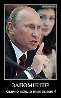 ЗАПОМНИТЕ! Казино всегда выигрывает!