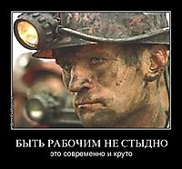 БЫТЬ РАБОЧИМ НЕ СТЫДНО это современно и круто