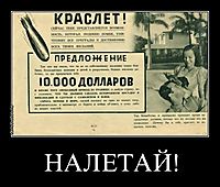 НАЛЕТАЙ! 