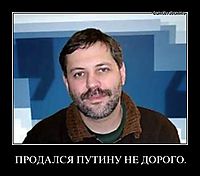 ПРОДАЛСЯ ПУТИНУ НЕ ДОРОГО. 